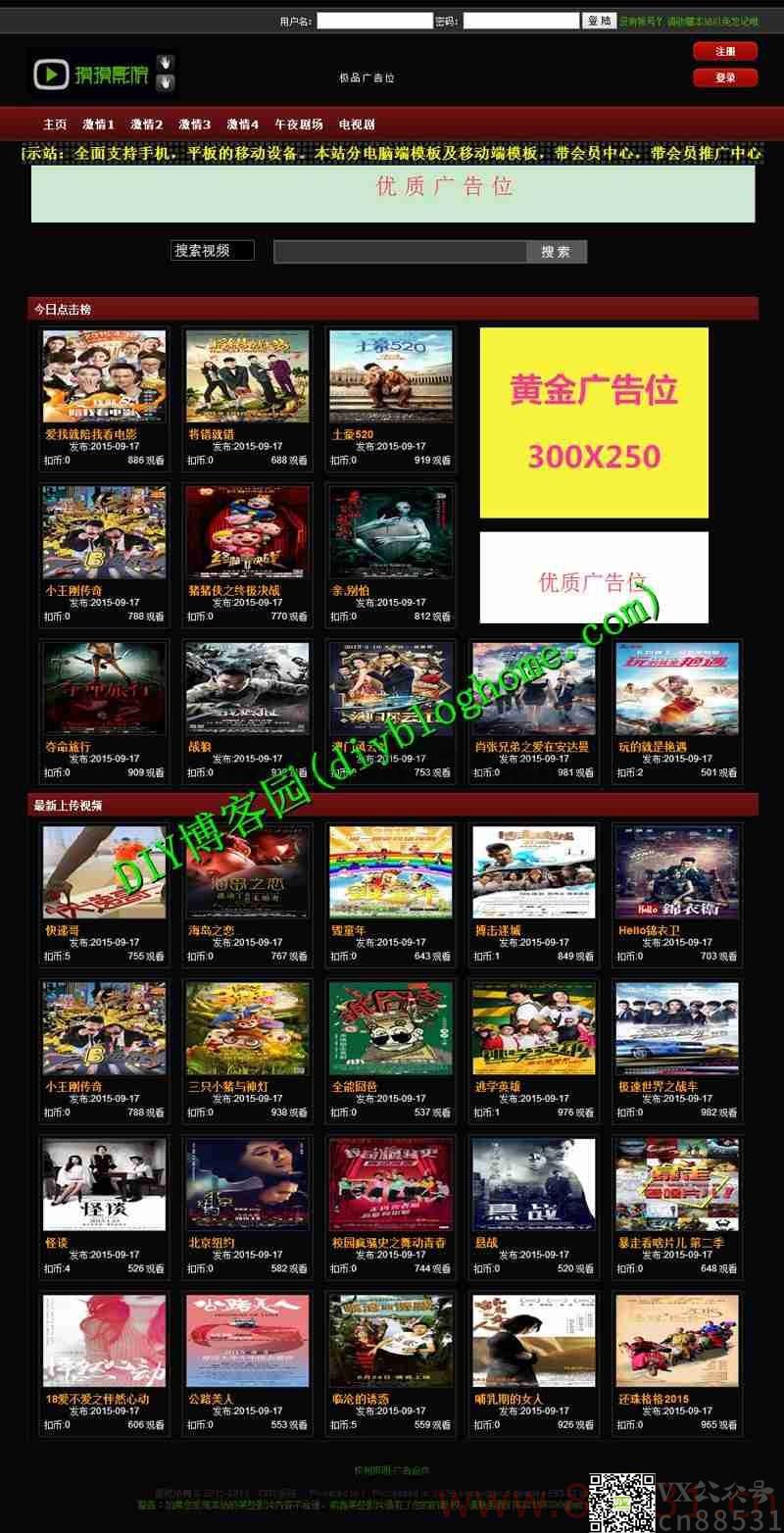 cscms内核php电影网站源码 支持手机版及平板设备 带会员中心