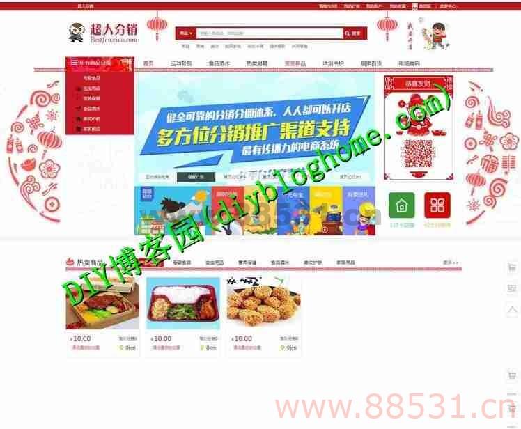 2016超人分销微店系统商业安装版