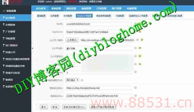 2016超人分销微店系统商业安装版