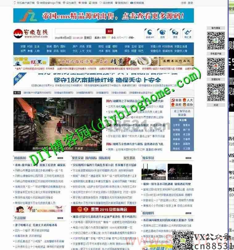 帝国Cms 仿安徽在线新闻网地方网站源码新闻门户模板