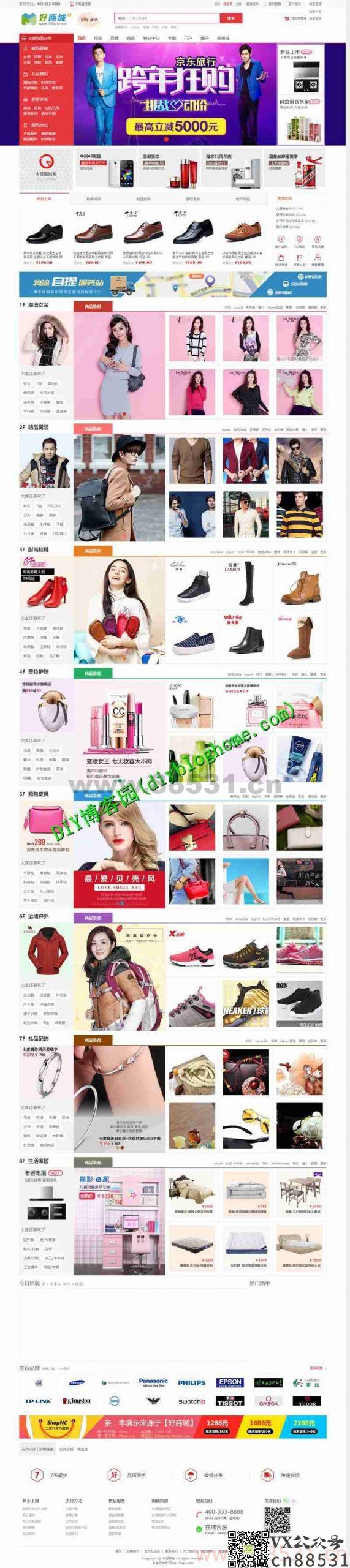 b2b2c 好商城V5完整源码 新版首页+手机版+新版后台+微信