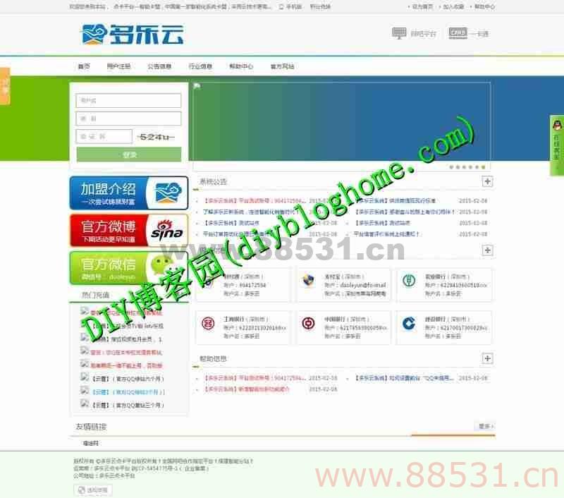 卡盟 多乐云点卡充值批发平台源代码