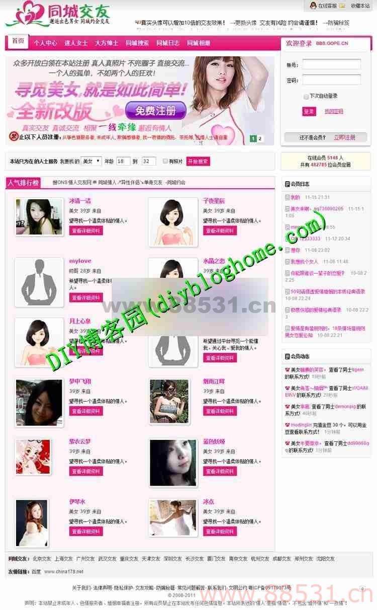 粉红色婚恋网站模板带后台+VIP会员支付
