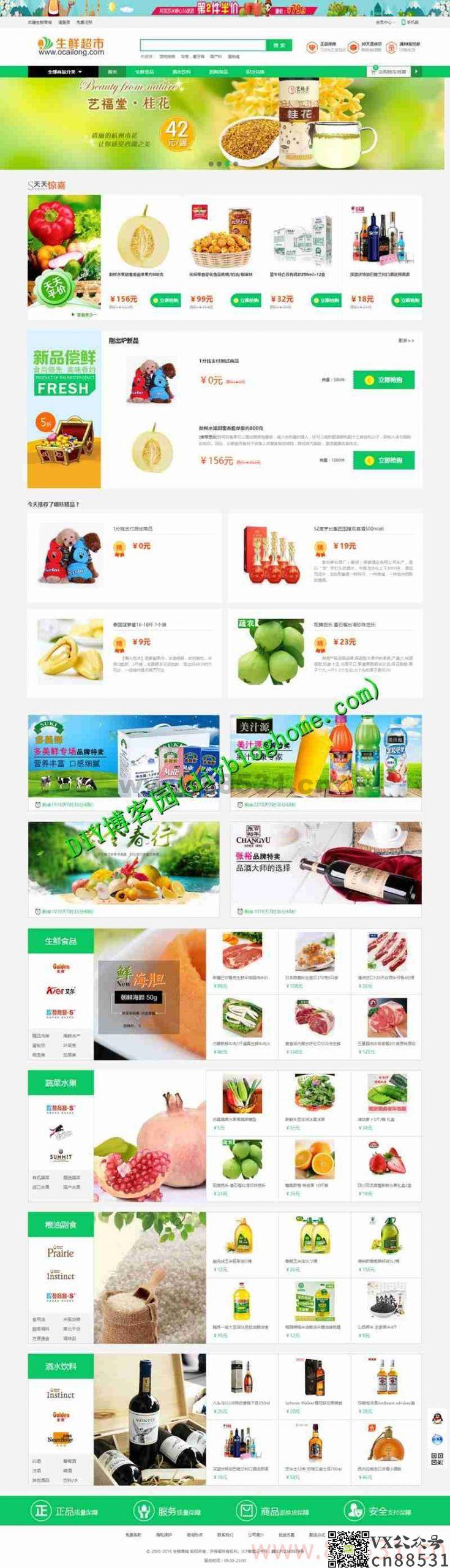 生鲜超市农产品网站Ecshop源码 PC+WAP+微信分销商城+微信支付+短