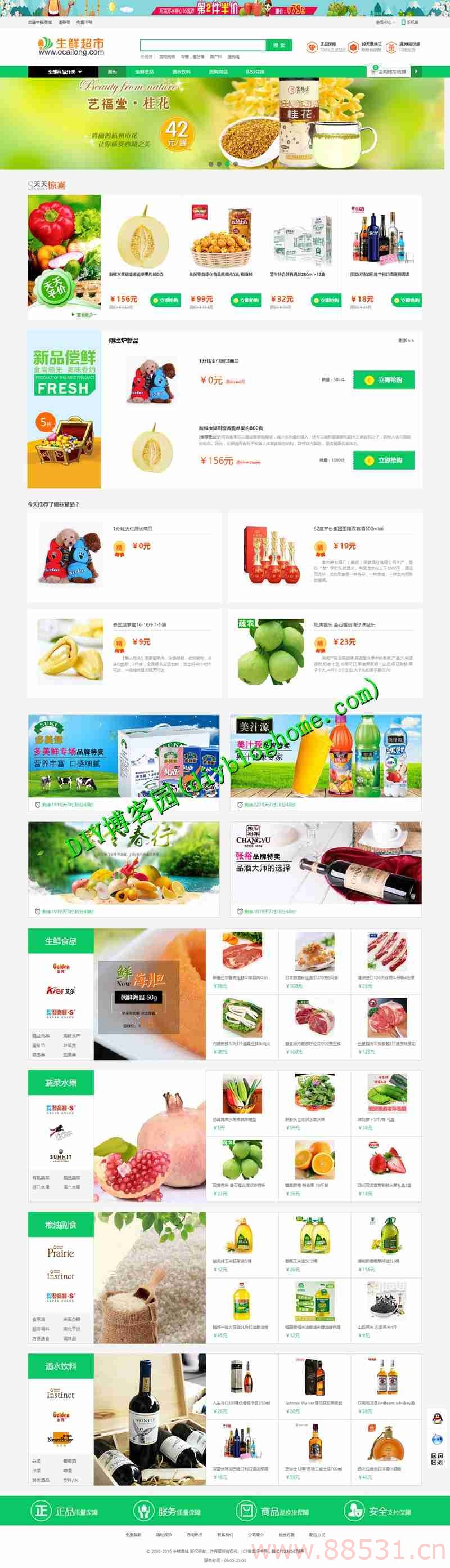 生鲜超市农产品网站Ecshop源码 PC+WAP+微信分销商城+微信支付+短