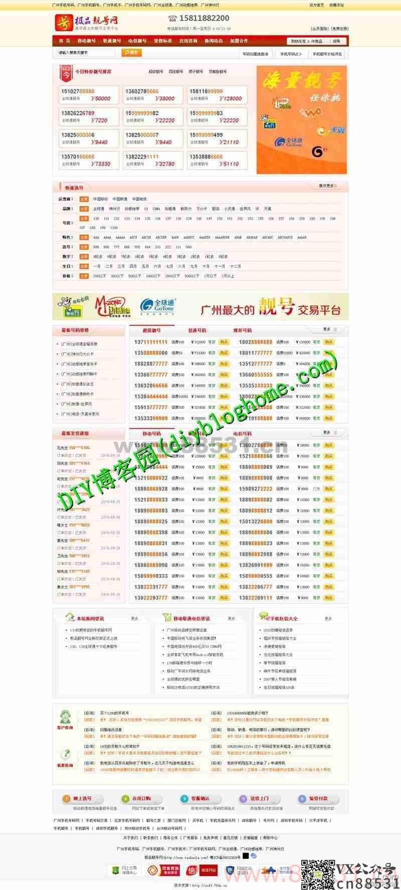 asp.net手机号码靓号商城销售整站带四套模版源码