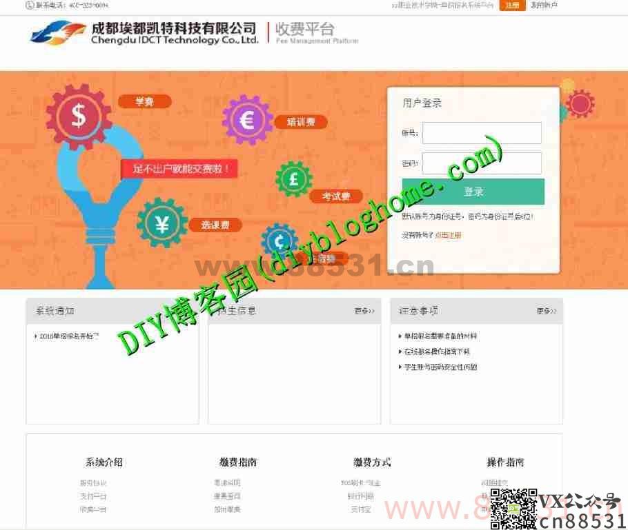 校园在线缴费支付平台asp.net mvc框架源码+功能说明PPT+支付方案
