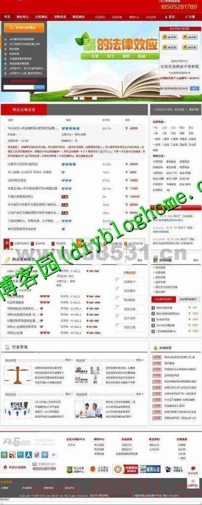 仿A5网店中介网源码ASP.NET淘宝网店交易平台源码