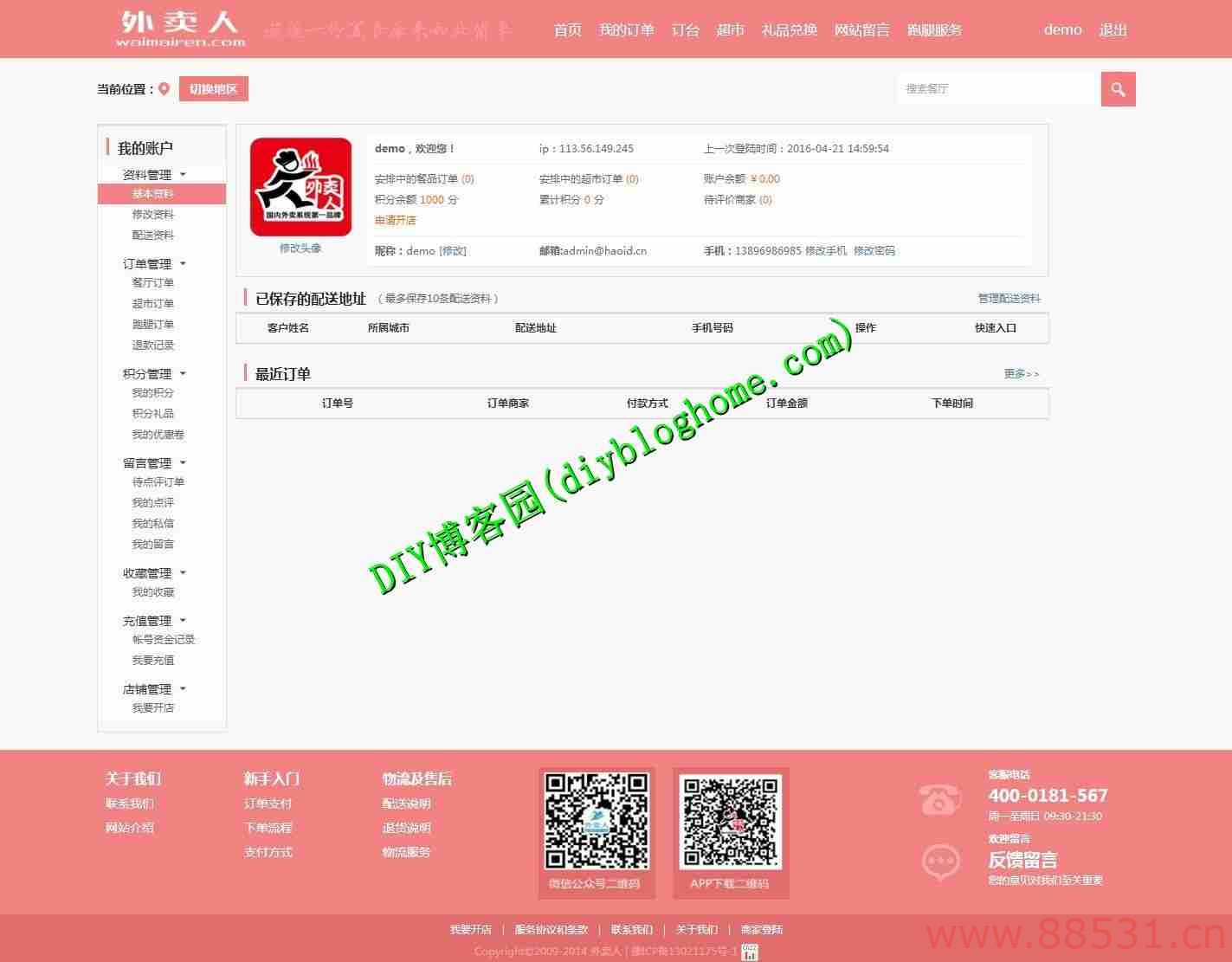 外卖人订餐系统源码商业运行最新版