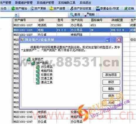 C#源码程序_资产管理系统 附sql2005数据库+使用说明