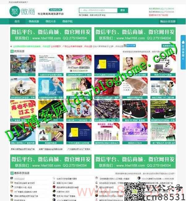 dedecms源码 微商货源网源码|微商货源代理整站下载
