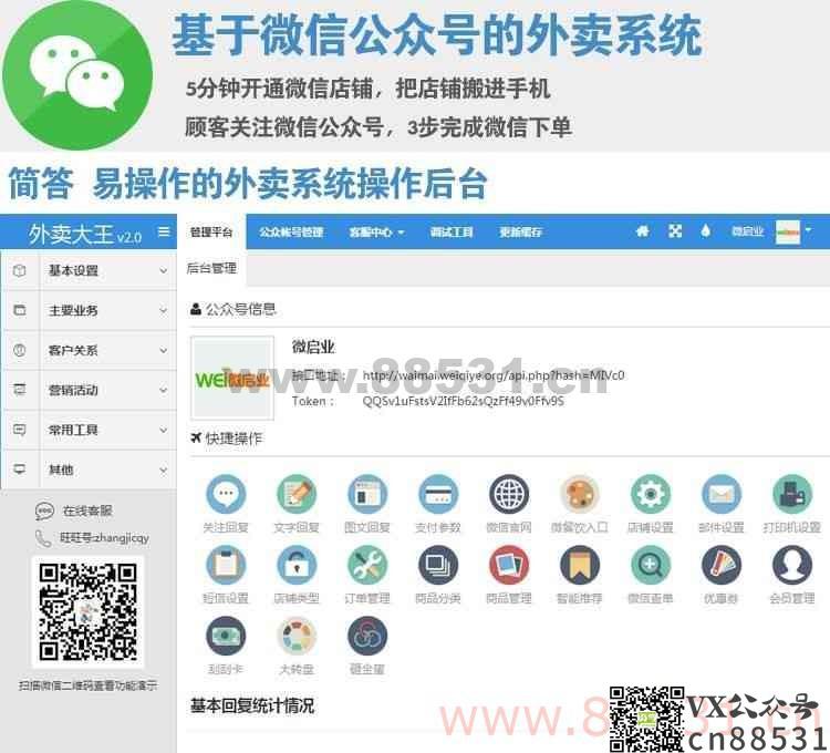 外卖大王_手机微信点餐系统PHP源码_运行版