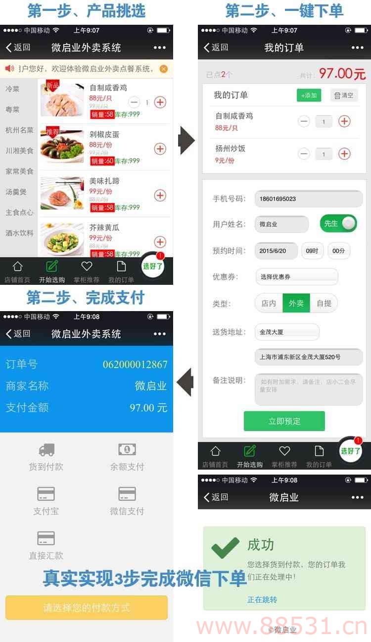 外卖大王_手机微信点餐系统PHP源码_运行版