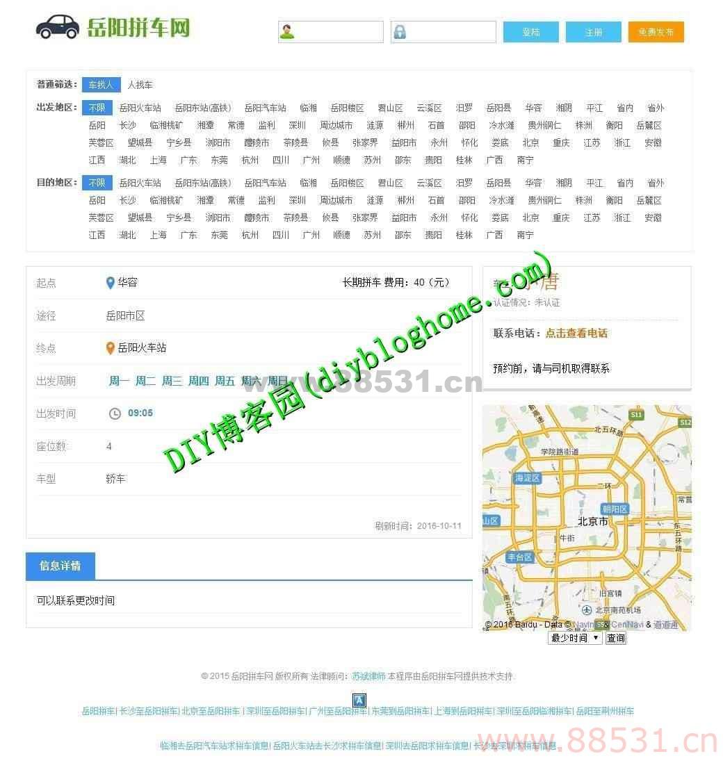 某地方PHP微信手机拼车源码
