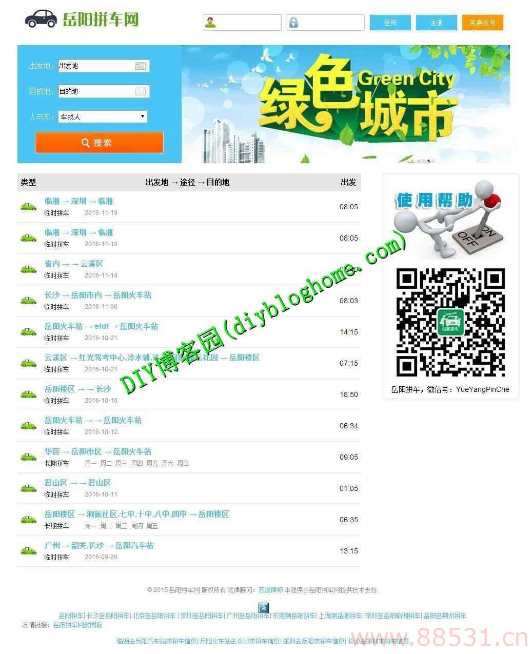 某地方PHP微信手机拼车源码
