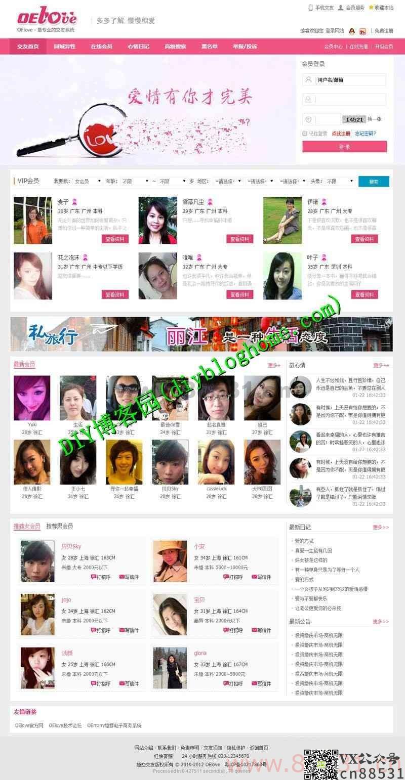 OElove最新内核 婚恋交友商业无错运营版 带手机版+支付系统+强大会员功
