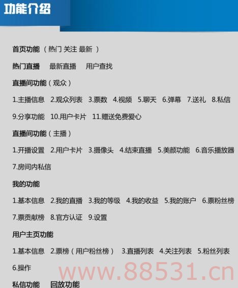 手机直播视频APP系统源码 类似于花椒直播系统_包内含有部署文档！