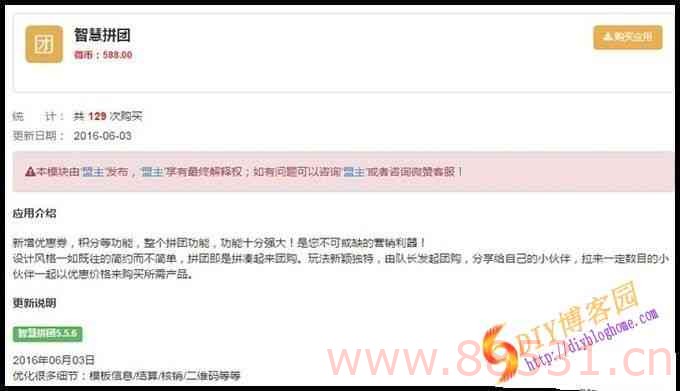 基于微赞 微擎 微信魔方功能模块微信拼团智慧拼团5.8.7运营版