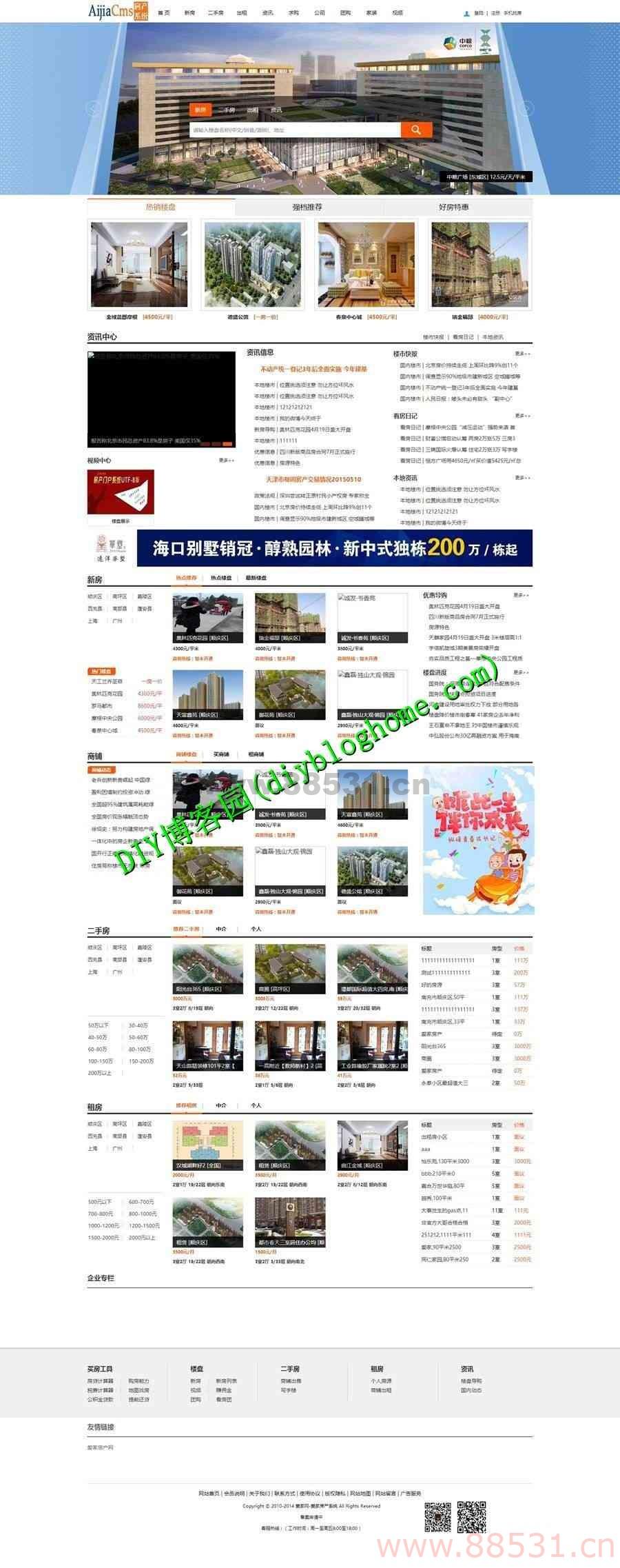 无限制AiJiaCMS爱家房产门户V7.28