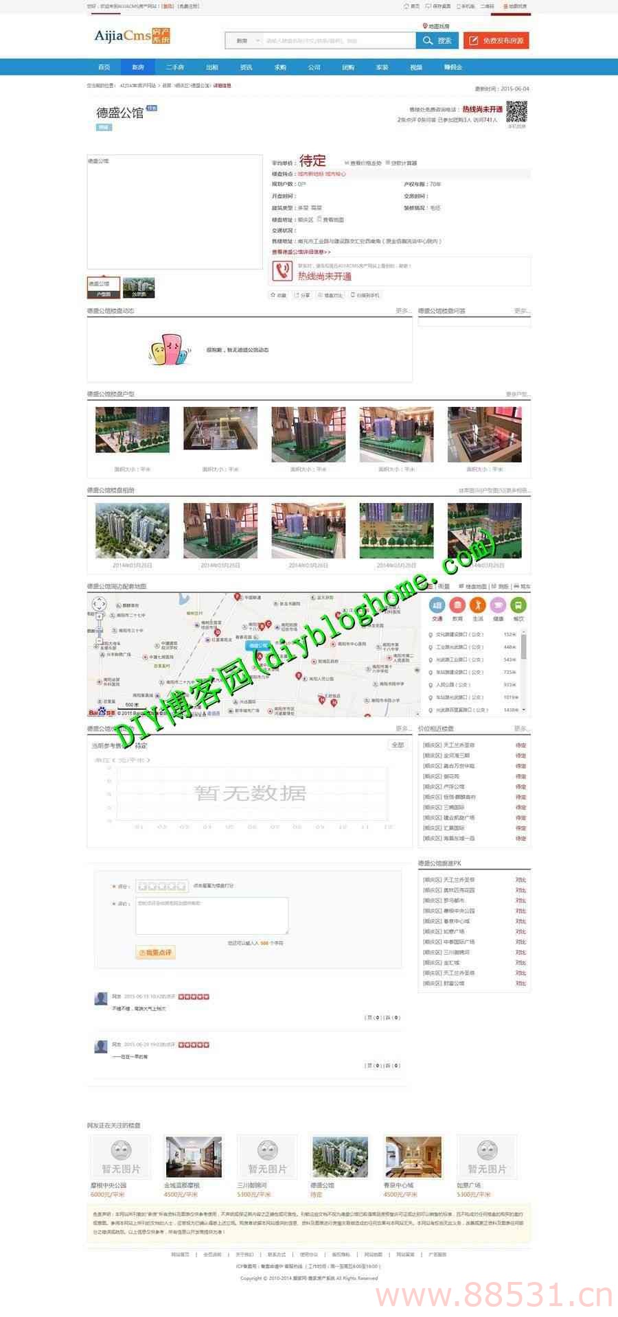 无限制AiJiaCMS爱家房产门户V7.28