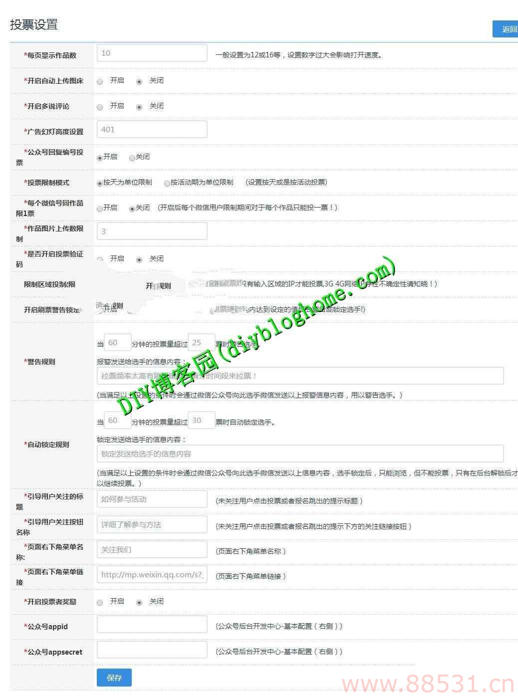 PHP微信投票独立版源码 独立后台吸粉工具