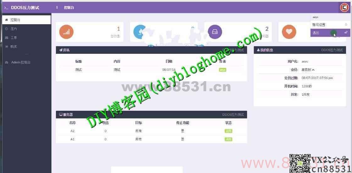 测试网站压力ddos网页端平台源码 带手机端自响应 汉化版