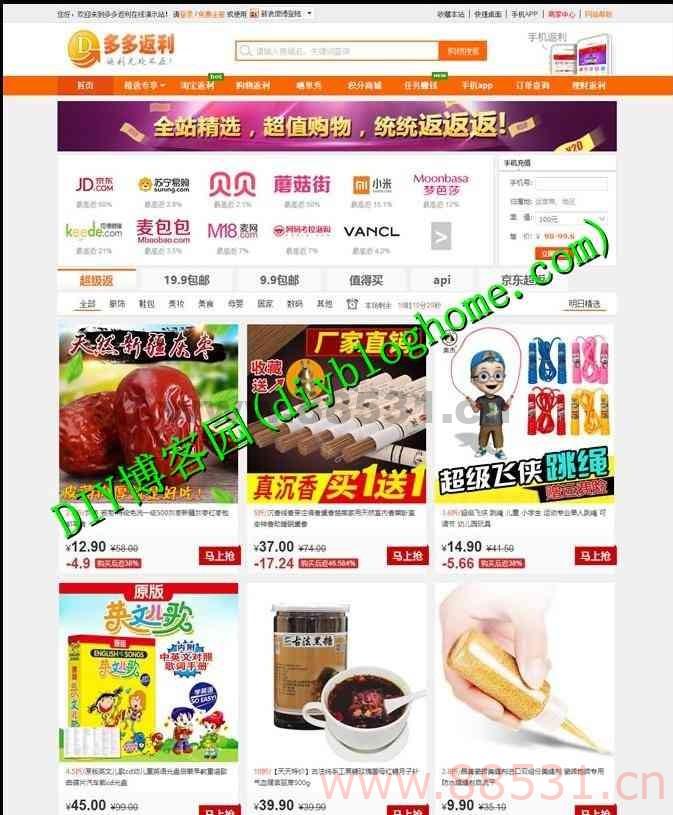 淘宝客多多返利网源码,非常不错的淘宝客程序,带手机端