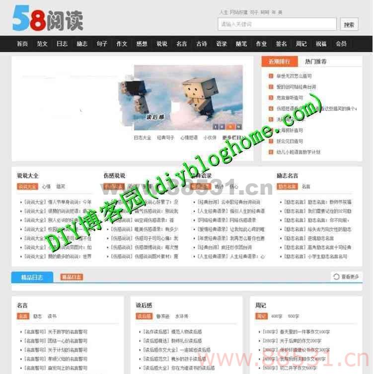 帝国cms内核 仿58阅读带数据版整站源码
