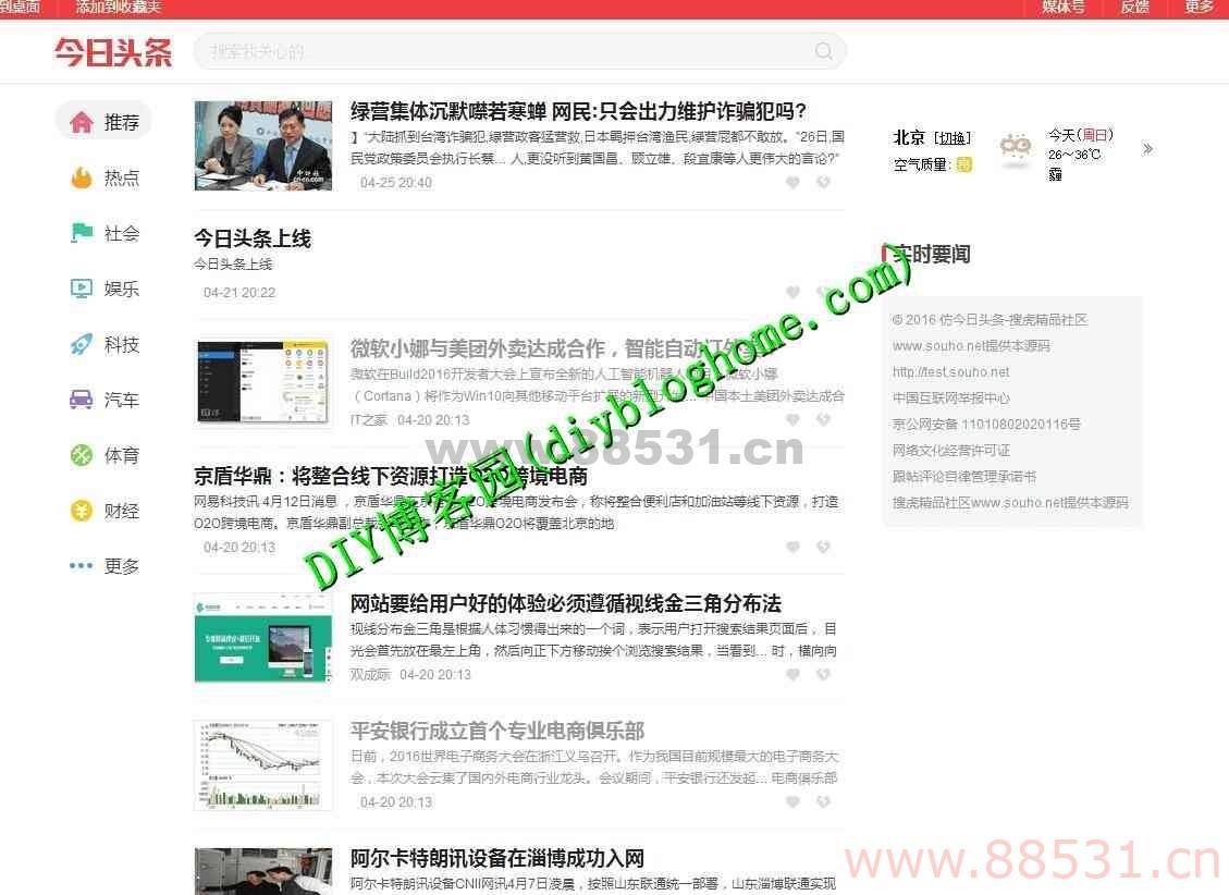 PHP仿《今日头条》新闻资讯门户网站源码,带wap手机版