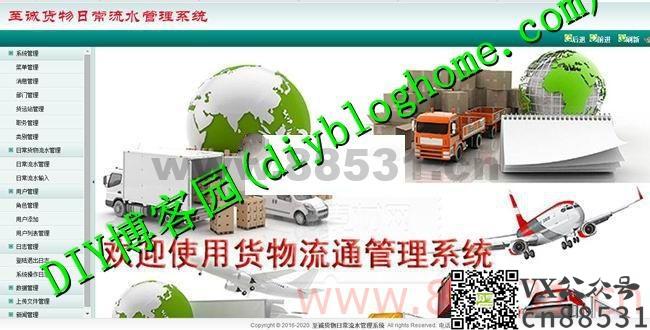 asp.net货物日常流水信息管理系统源码