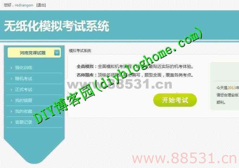 PHPEMS程序在线模拟考试系统 v4.0