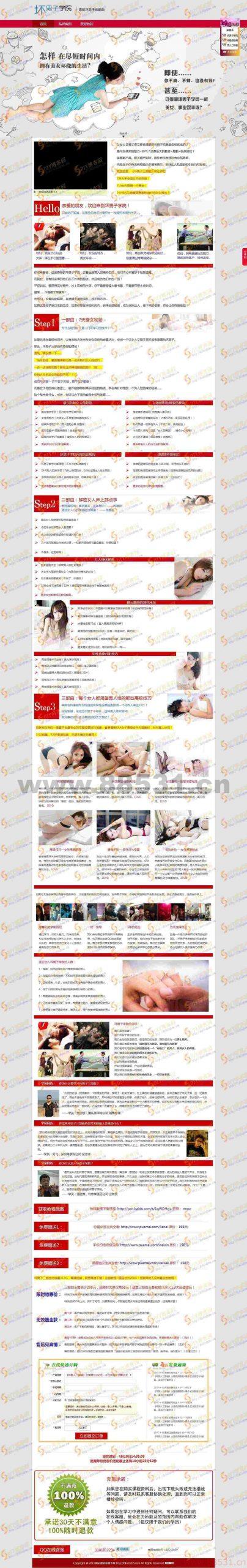 把妹学院网站源码|坏男人学院官网宣传网站源码(某宝有售)