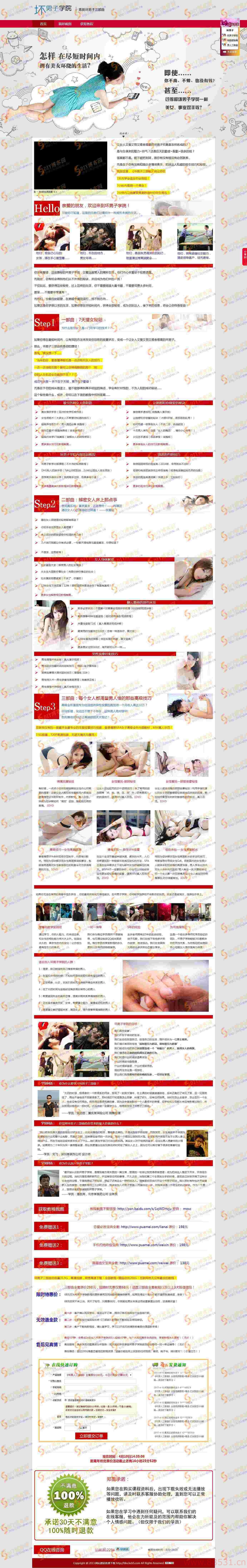 把妹学院网站源码|坏男人学院官网宣传网站源码(某宝有售)