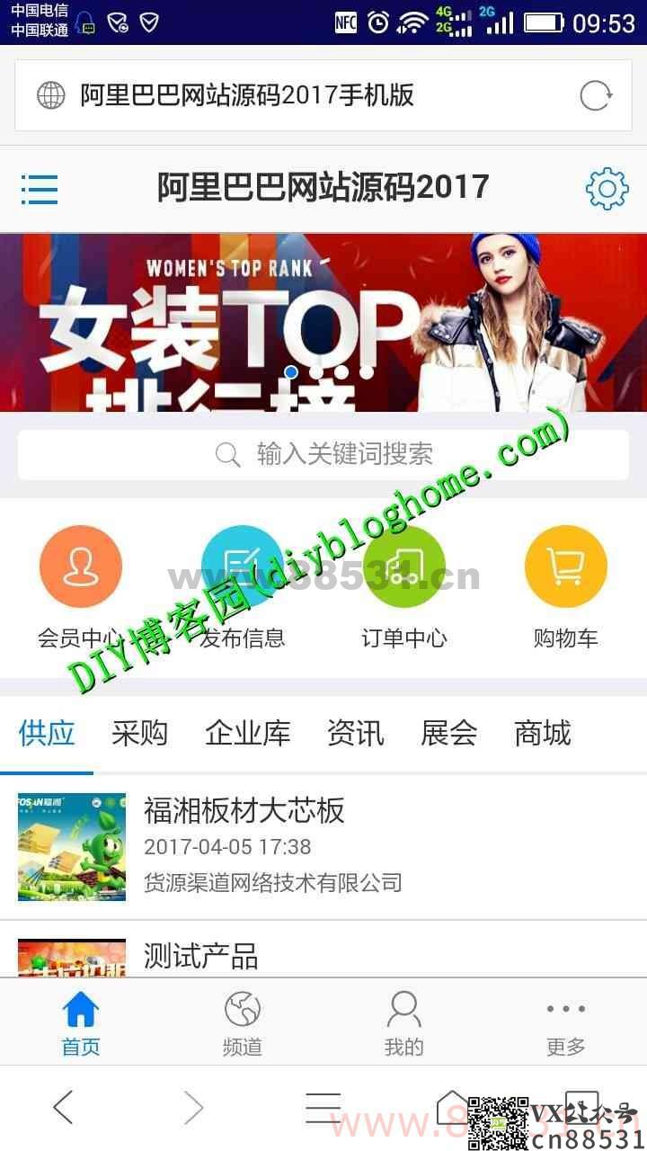 PHP+MySQL开发B2B商城网站源码+带手机版