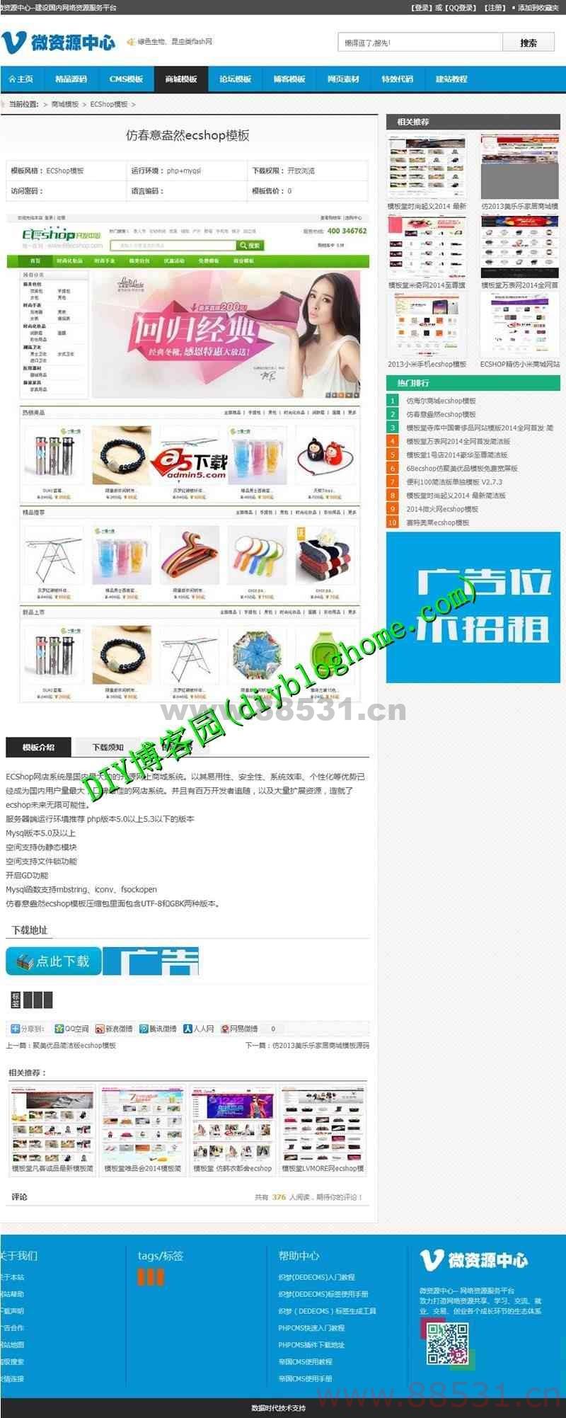 DEDECMS内核网络资源服务平台程序带会员中心+内含上百套精美模板源码
