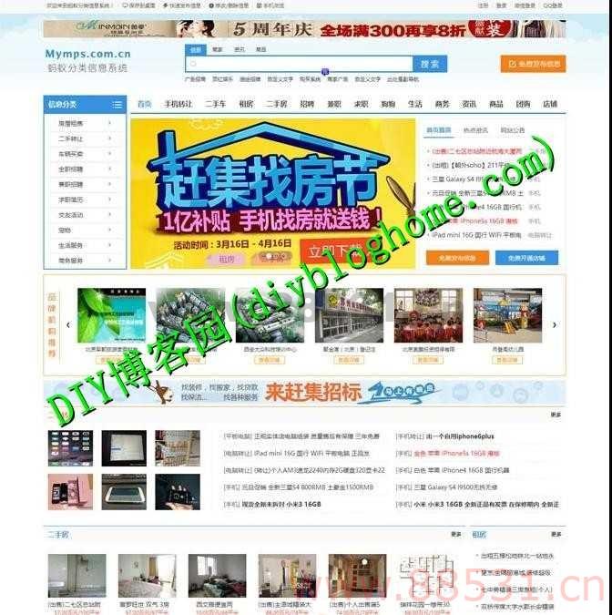蚂蚁Mymps 5.8E单城市分类信息门户开源无限制版源码