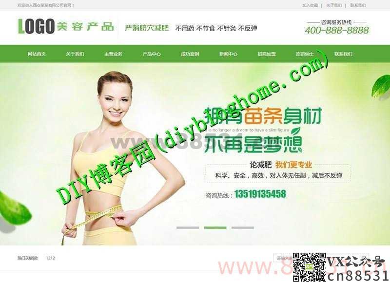 化妆美容美白产品网站织梦源码模板(带手机端)