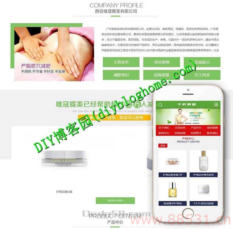 化妆美容美白产品网站织梦源码模板(带手机端)