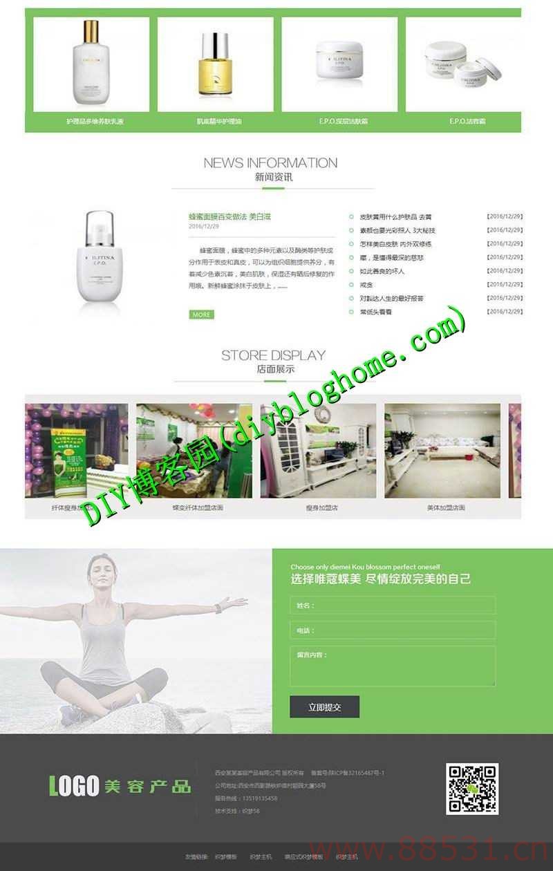 化妆美容美白产品网站织梦源码模板(带手机端)