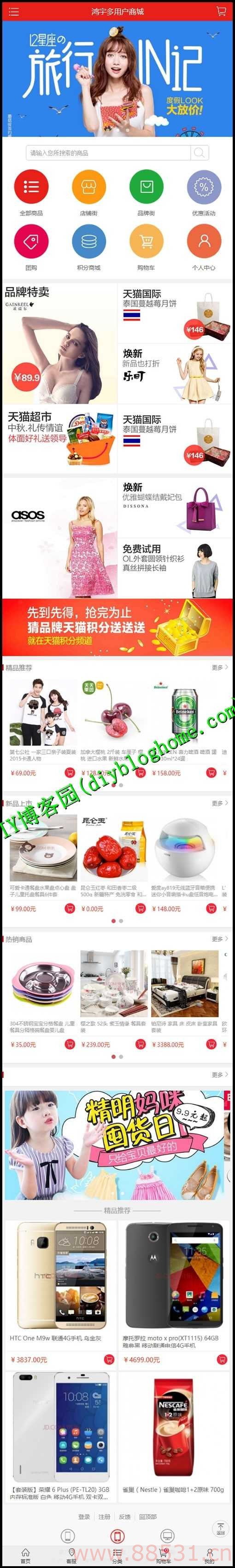 PHP小京东商城二次开发V7.7多用户商城源码+模板修改教程