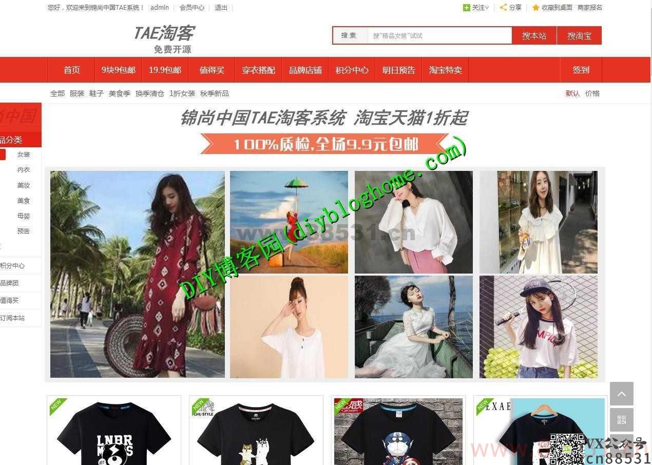 带采集组件淘宝客导航系统可一键采集优惠券,阿里妈妈,淘点金+API(已测试)