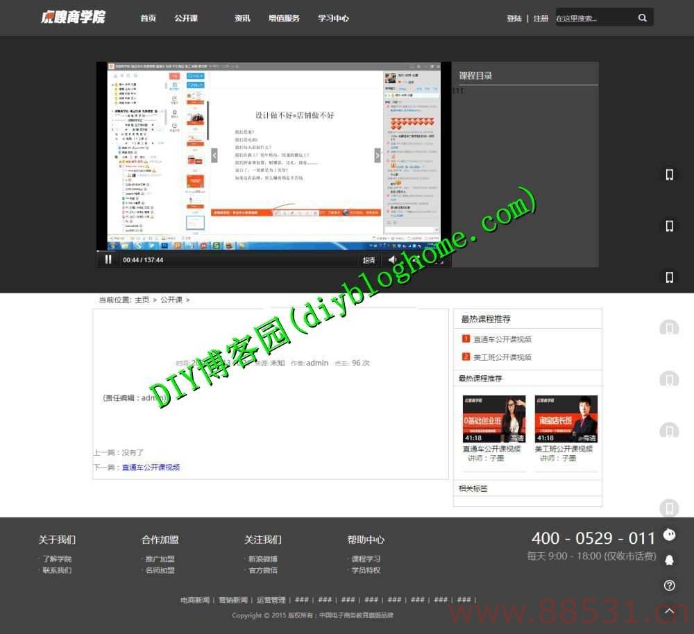 dedeCMS仿虎嗅网在线视频教育门户站源码【VIP】