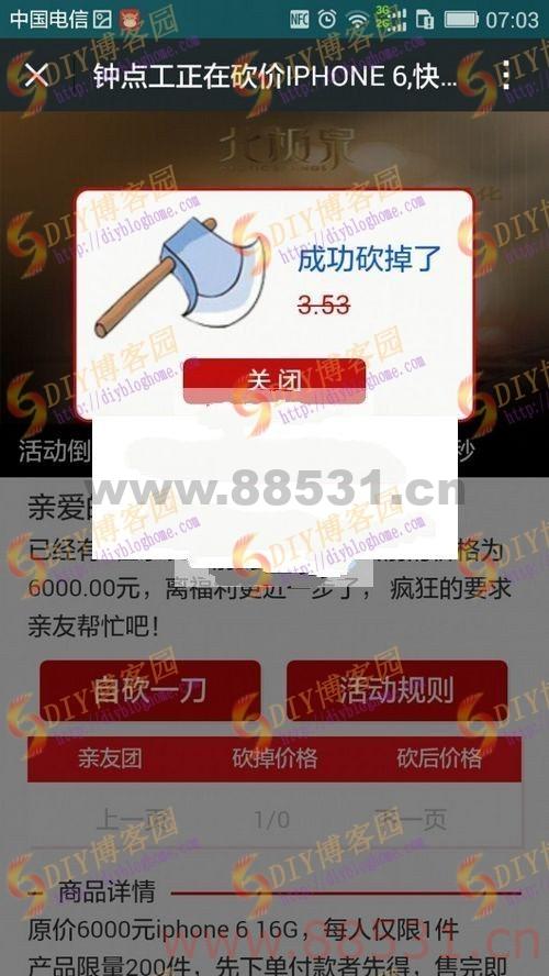 吸粉利器 微信朋友圈帮忙砍价获得优惠源码