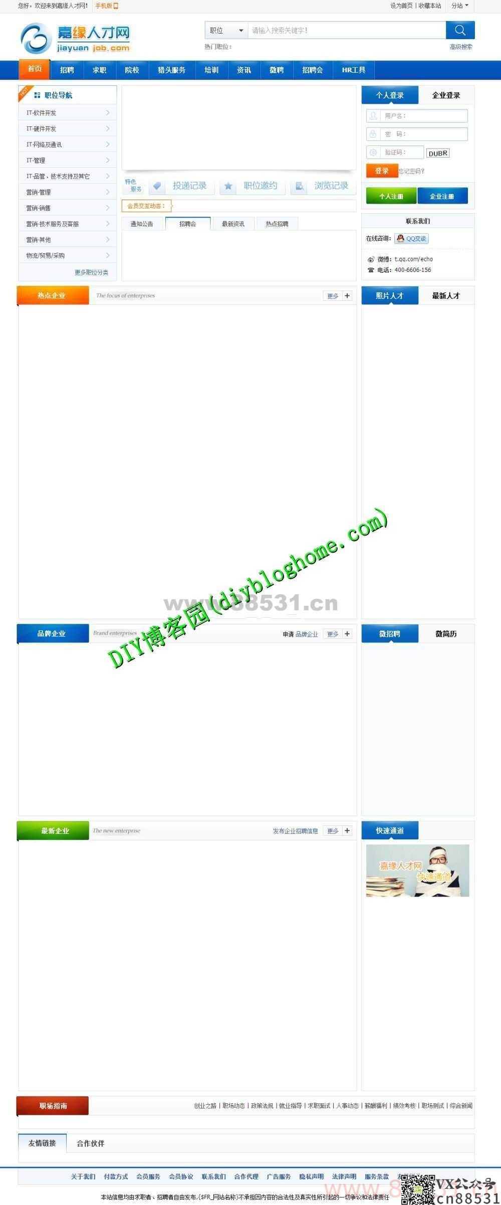 嘉缘人才系统V3.3高级版+wap手机触屏 微招聘 城市分站