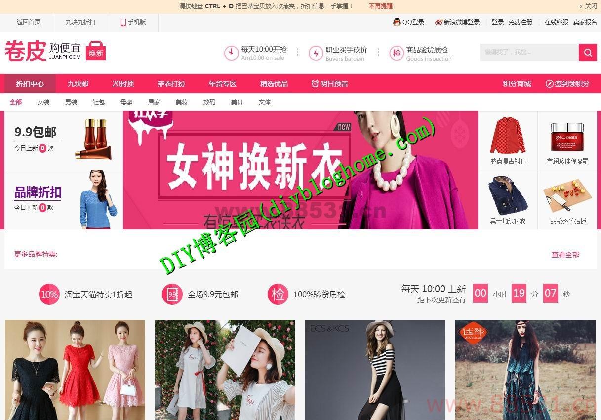 thinkphp仿卷皮网淘宝客源码 全新模板可自主添加商品信息