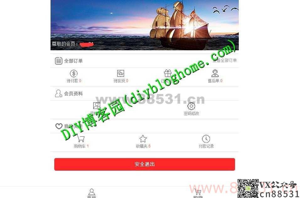 [.net源码]沙之丘微信公众号微商网站源码 V1.6