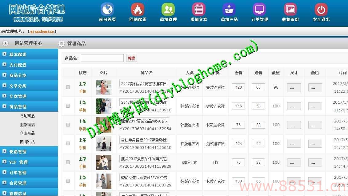 [.net源码]沙之丘微信公众号微商网站源码 V1.6