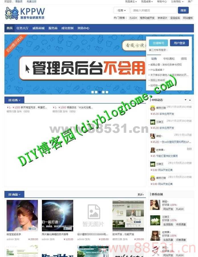 [PHP+MYSQL]威客接单推广型网站源码 已测试