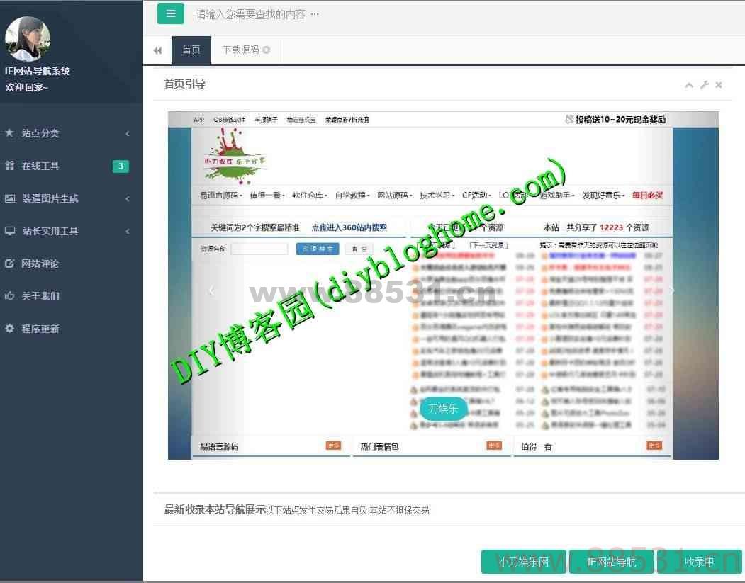 无库带后台IF导航PHP源码