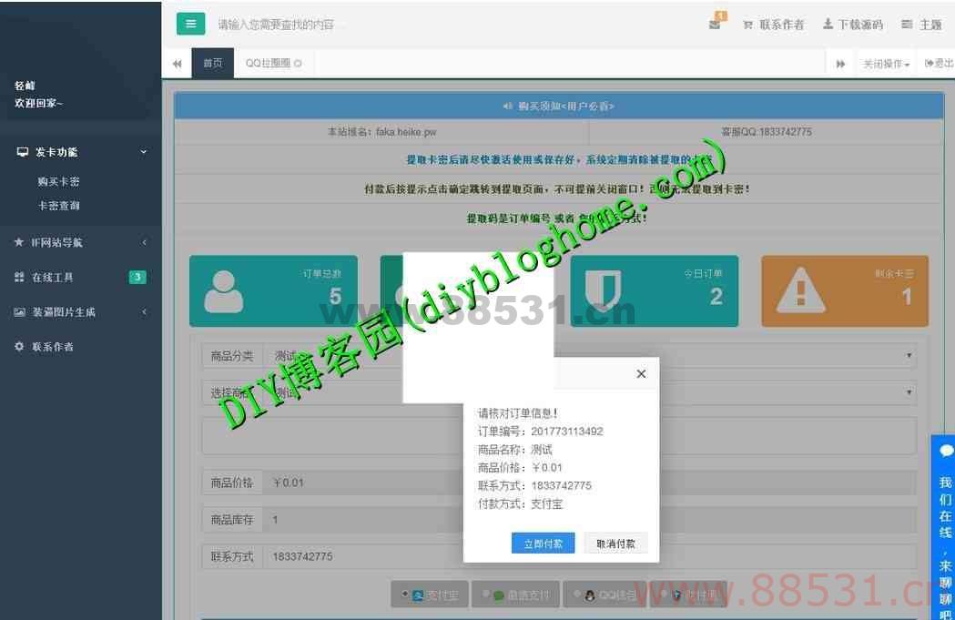PHP个人发卡网源码V3.3